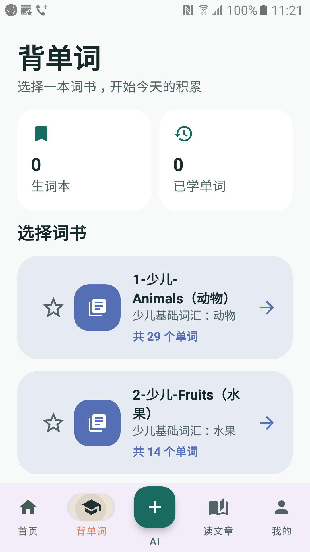 词书列表